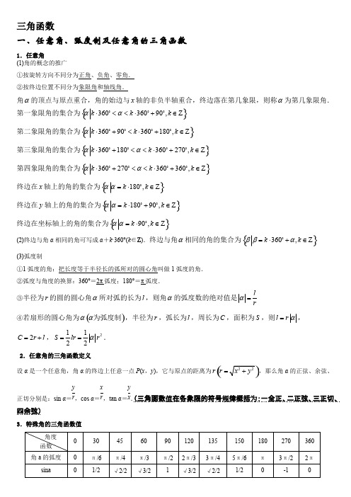 (完整版)三角函数知识点归纳