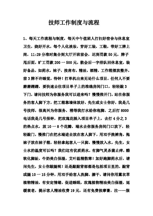 技师工作制度与流程