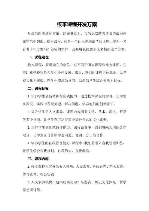 校本课程开发方案