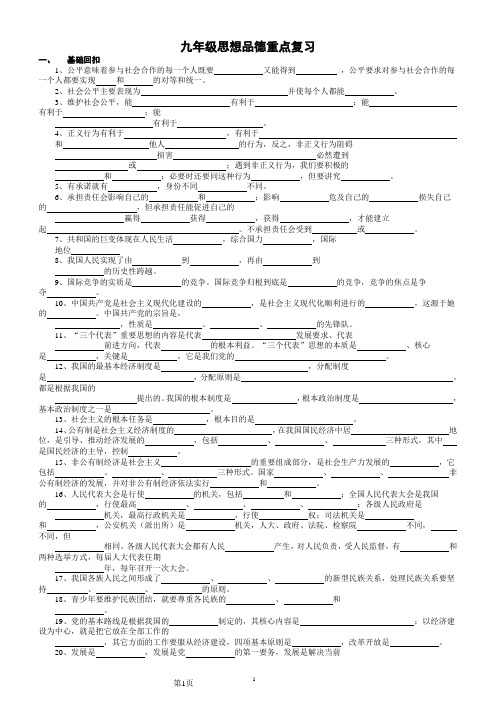 鲁教版九年级思想品德基础知识复习