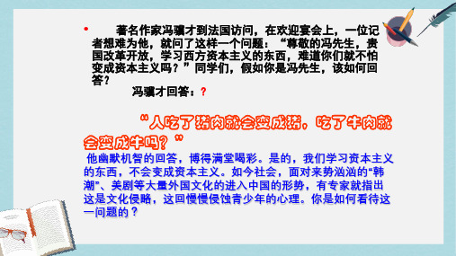 苏教版中职语文(基础模块)上册第13课《拿来主义》ppt课件2