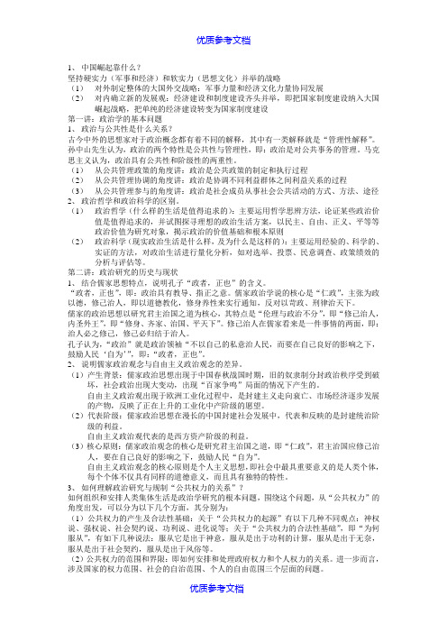 【参考借鉴】十五讲课后答案.doc