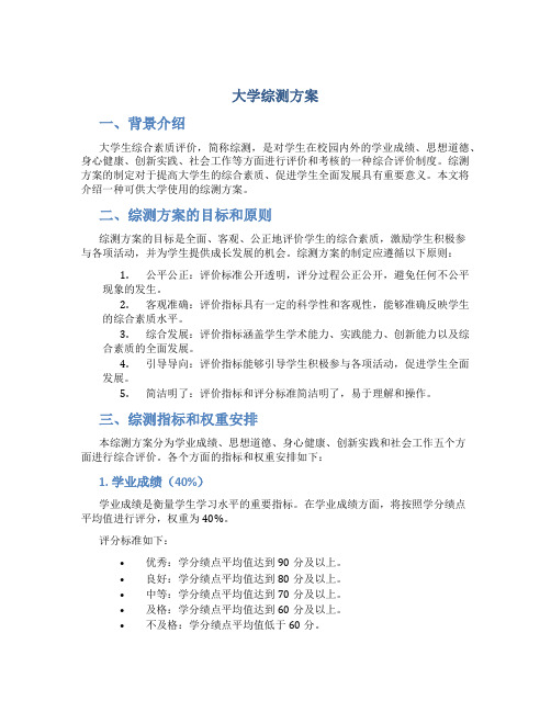 大学综测方案