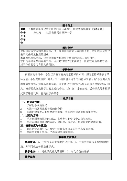 人教版九年级化学上册第四单元课题4、化学式与化合价