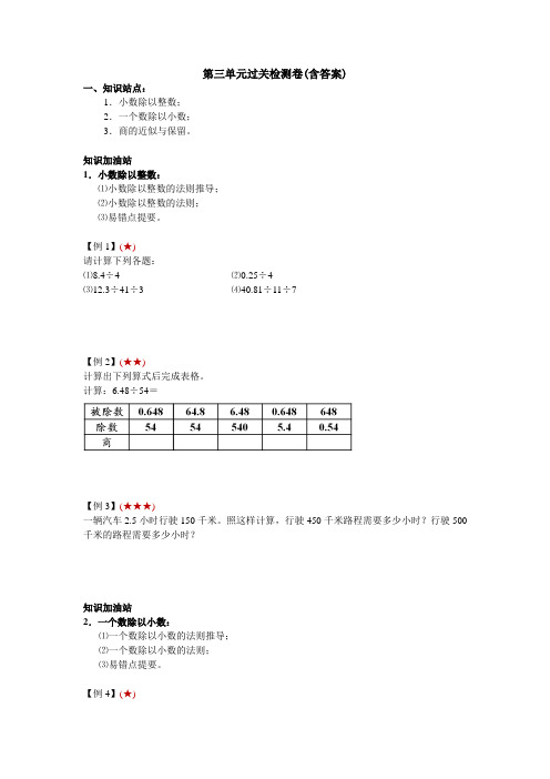 【三套试卷】【北师大版】小学五年级数学上册第三单元精品测试题及答案