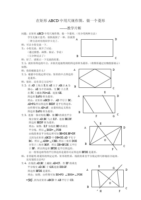 在矩形abcd中用尺规作图,做一个菱形