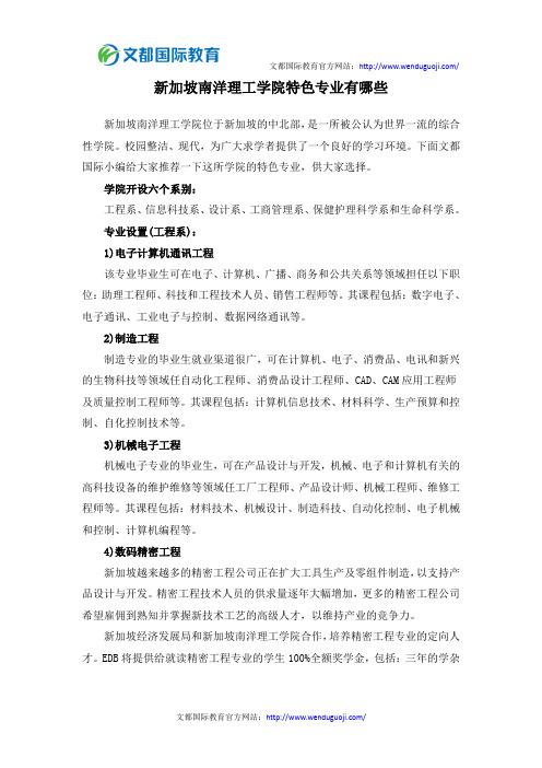 新加坡南洋理工学院特色专业有哪些