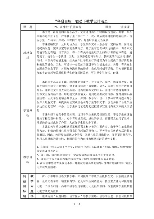 《在牛肚子里旅行》优秀教案