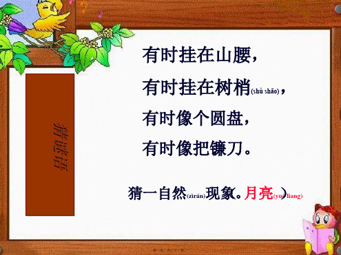 三年级语文上册《看月食》课件1 沪教沪教件