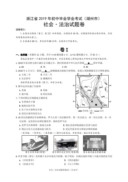 2019年(湖州市)社会·法治试卷