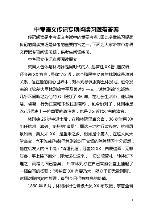 中考语文传记专项阅读习题带答案