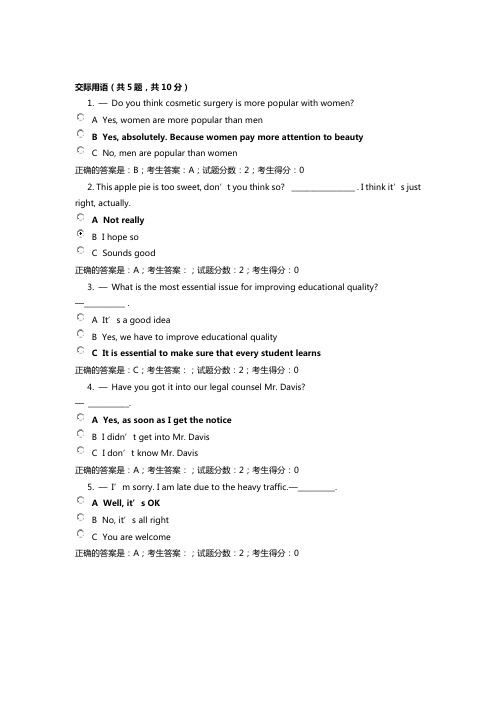 人文英语4-国家开放大学机考题库及答案