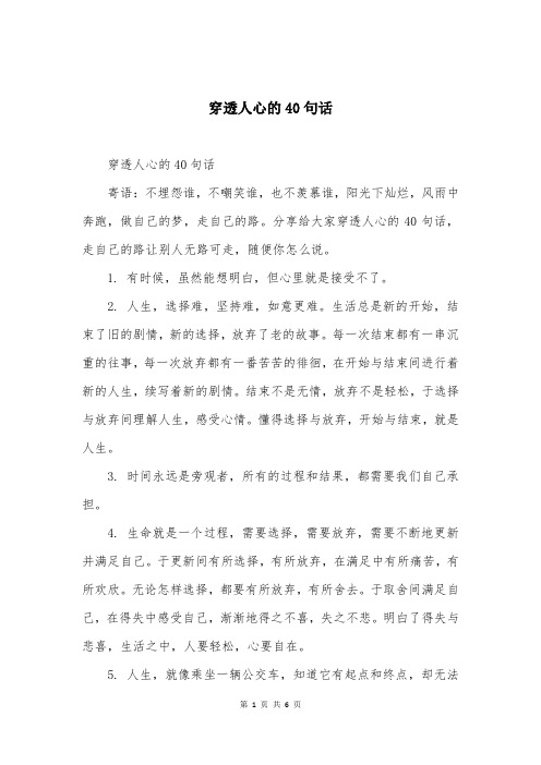 穿透人心的40句话