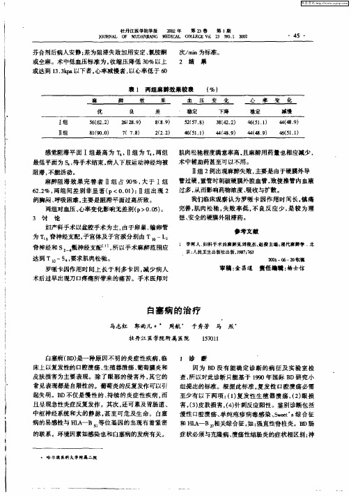 白塞病的治疗