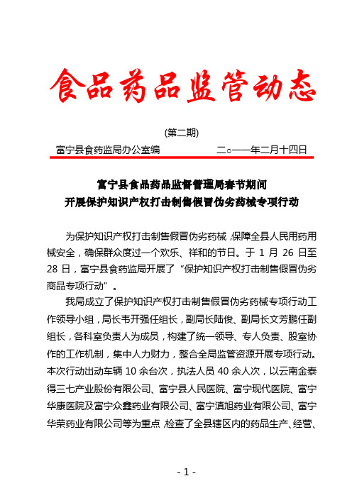 (简报)2011年春节期间开展保护知识产权打击制售假冒伪劣商品专项检查1