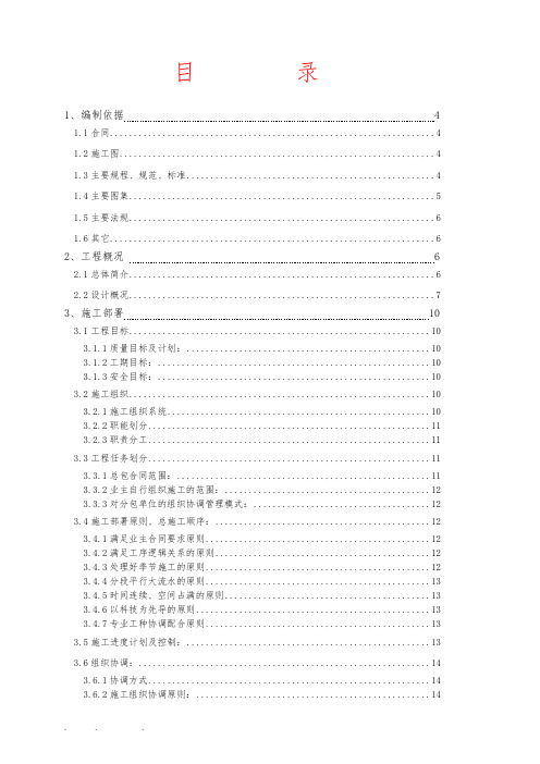 原平国宾smartsohoi高层框架结构工程施工组织设计方案