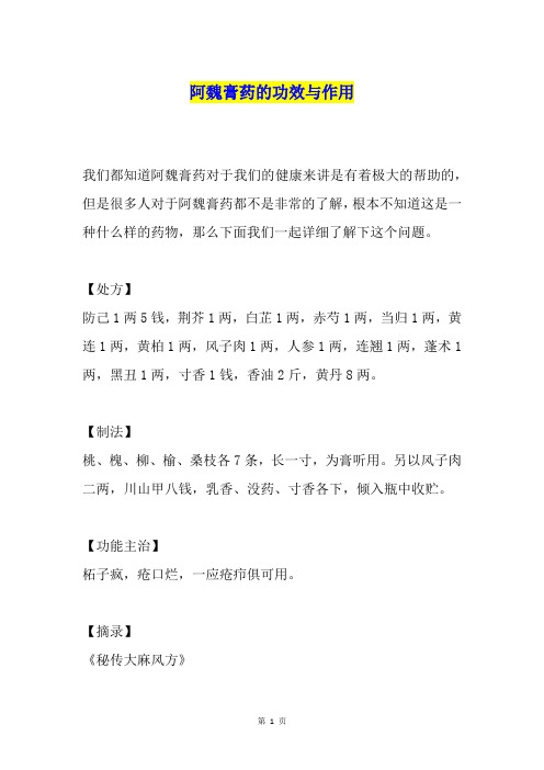 阿魏膏药的功效与作用