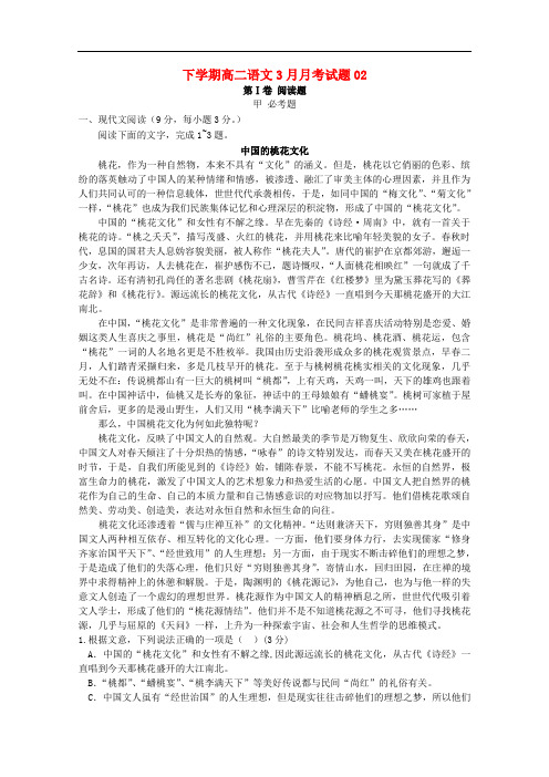 广东省深圳市普通高中高二语文下学期3月月考试题02