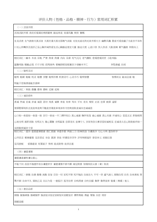 (完整)初中生人物形象分析常用词汇