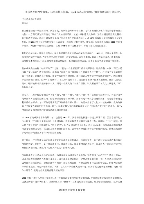 汉字革命和文化断裂