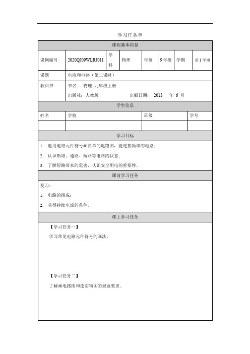 九年级物理-物理(人教版)电流和电路(第二课时)-3任务单