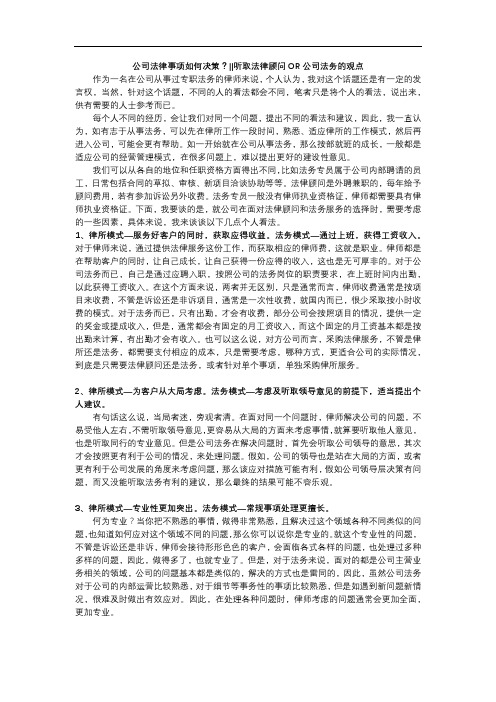 法律顾问和公司法务的区别