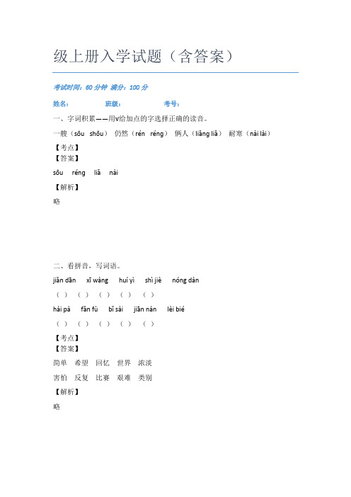 万州区语文二年级上册入学试题(含答案)