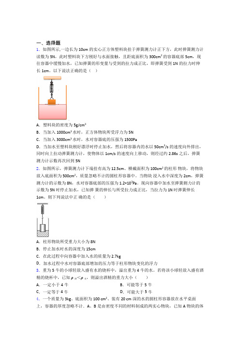 初二物理下学期第十章浮力单元 易错题难题学能测试试卷