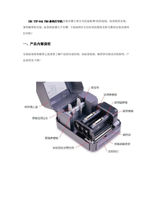 TSC TTP-342打印机标签碳带安装