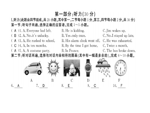 秋九年级人教版英语(黔东南专用)习题课件：Unit 12 (共19张PPT)