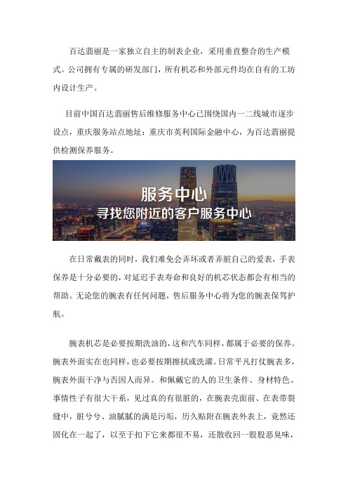 重庆百达翡丽手表服务中心在哪