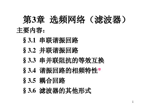 高频电子线路第3章1-6节