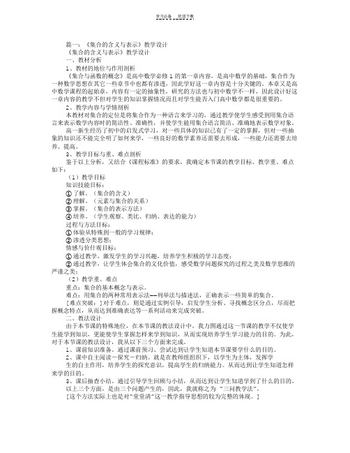 集合的含义与表示优秀教案