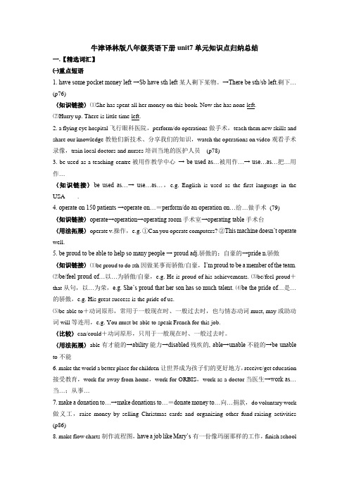 牛津译林版八年级英语下册unit7单元知识点归纳总结