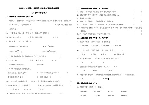 2017-2018学年上期四年级阶段性测试数学试卷