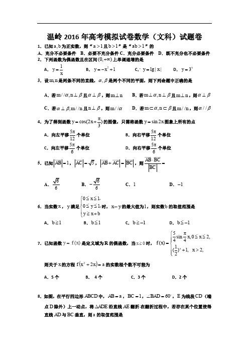 浙江省温岭市高考模拟数学(文)试题 Word版含答案