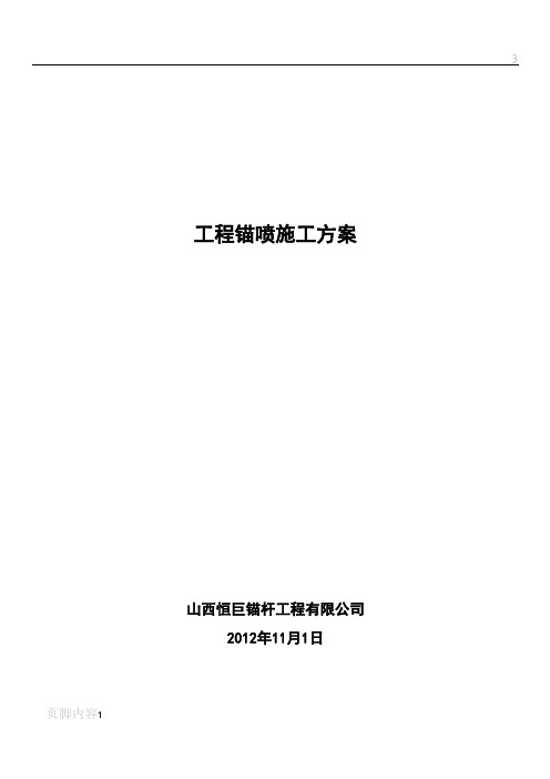 钢筋混凝土方格骨架锚杆护坡施工方案