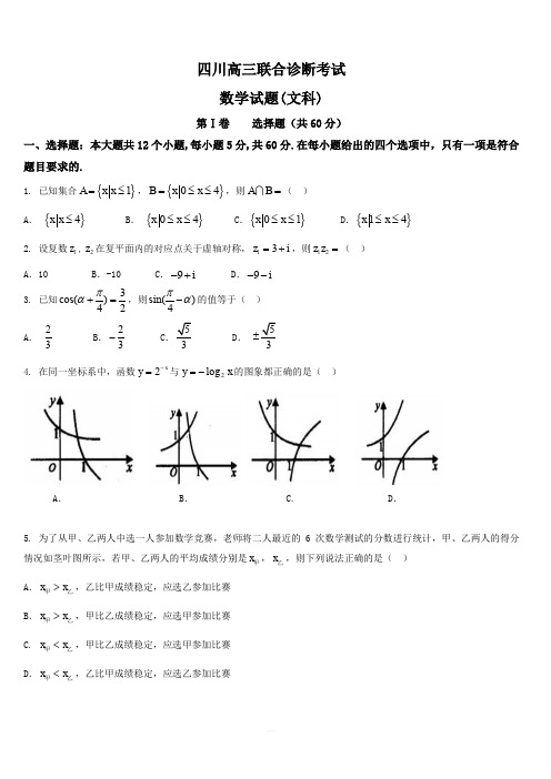 四川(南充三诊)2018届高三联合诊断考试文数试题(含答案)