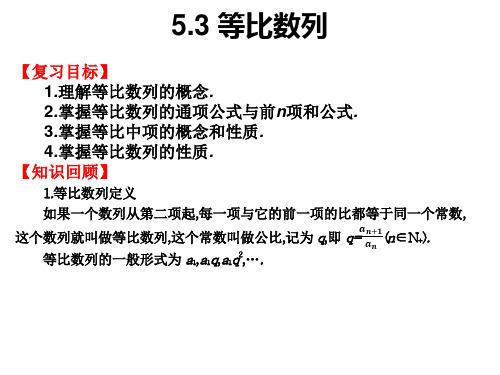 高职高考数学 等比数列