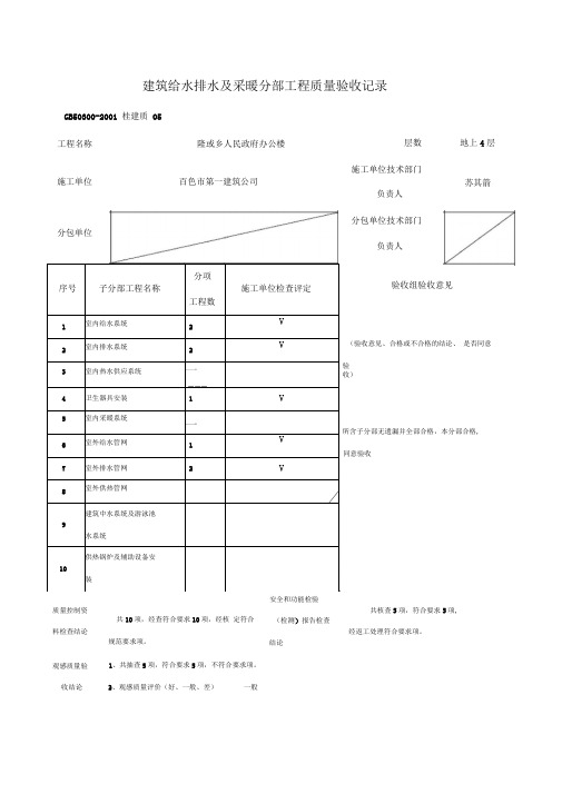 广西建筑分部工程质量验收记录表格