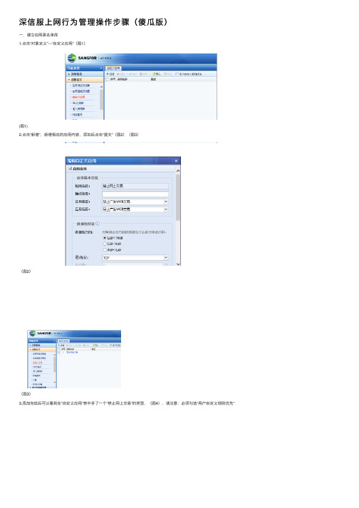 深信服上网行为管理操作步骤（傻瓜版）