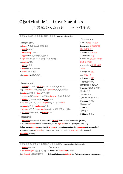 【高考英语】2018-2019学年最新英语高考(外研版)一轮：4.4 Great Scientists