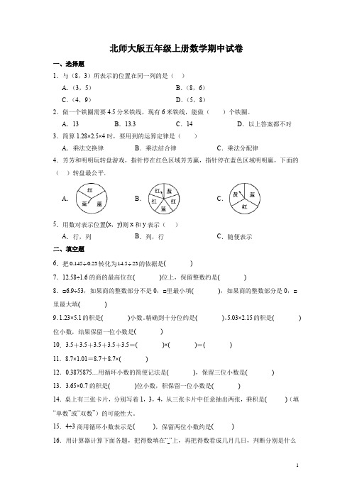 北师大版五年级上册数学期中试题带答案