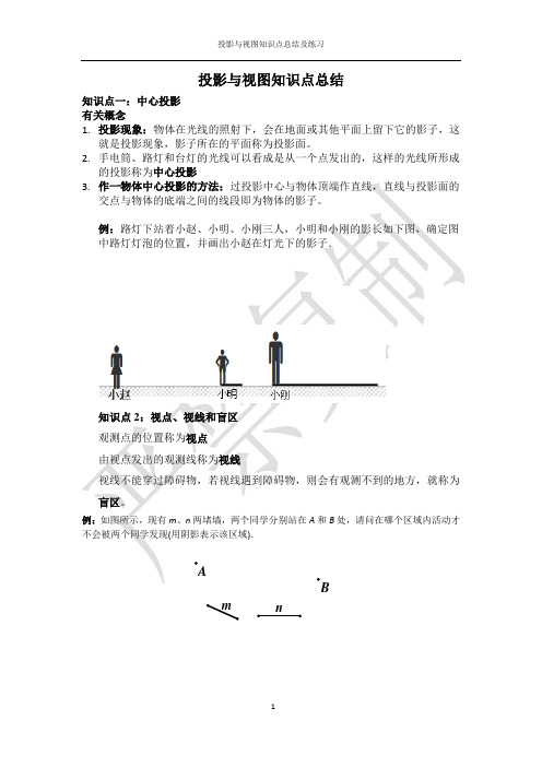 (完整版)投影与视图知识点总结