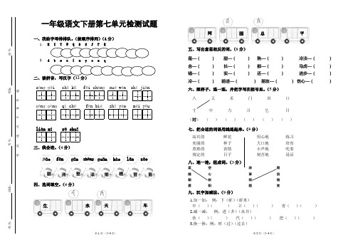 新人教版一年级语文下册第七单元检测试题