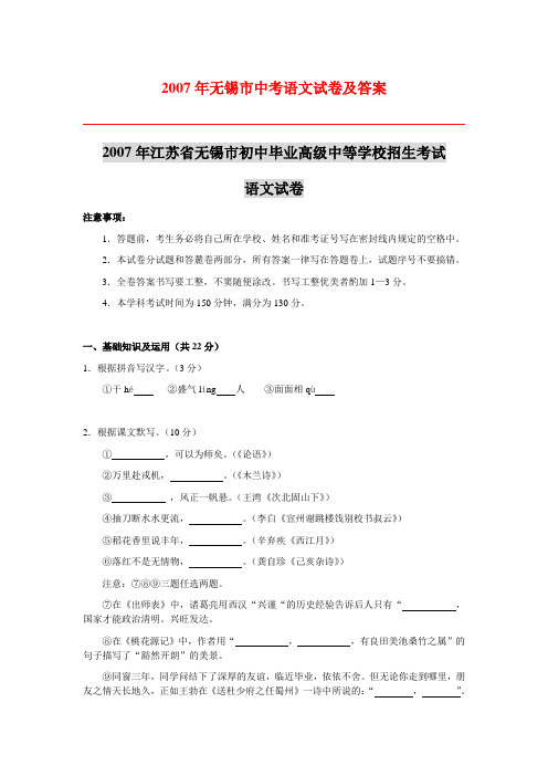 2007年无锡市中考语文试卷及答案