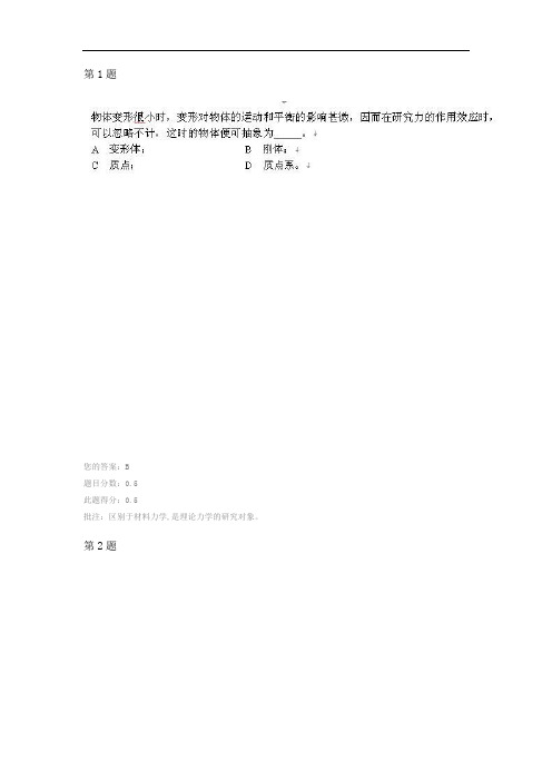 石油大学 2012.12 工程力学 第一阶段在线作业