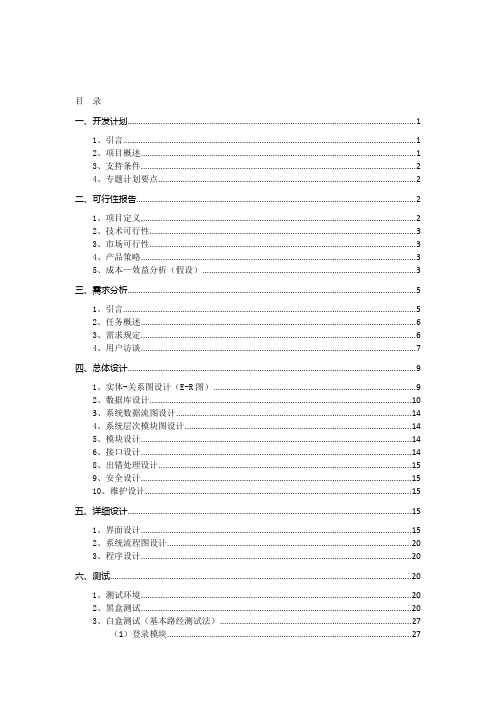 仓库管理系统设计与实现-软件工程课程设计任务书