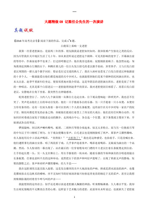 2017-2018学年高中语文大题精做09记梁任公先生的一次演讲(含解析)新人教版必修1