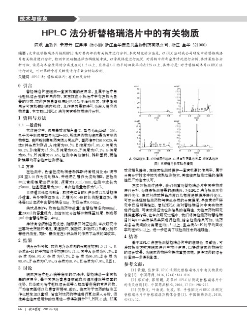 HPLC法分析替格瑞洛片中的有关物质